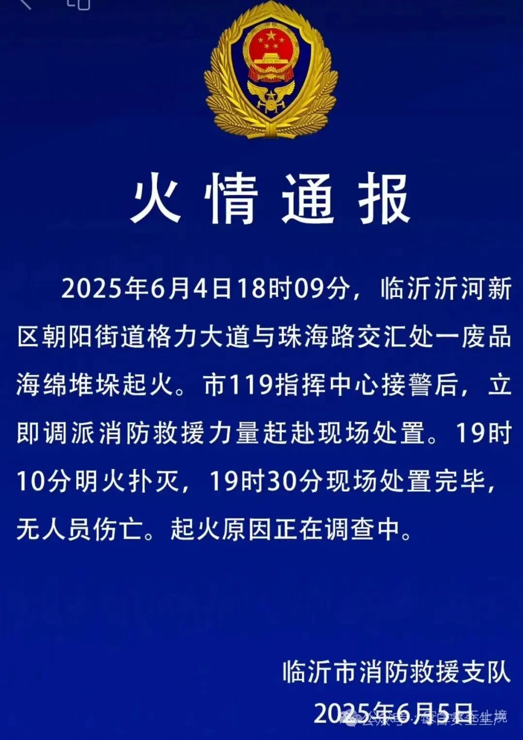 山东临沂厂房火灾(图1)