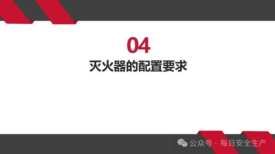 呼吸器怎么配置灭火器必须成组摆放设置2个以上吗？规范是什么？_https://www.jmylbn.com_新闻资讯_第24张