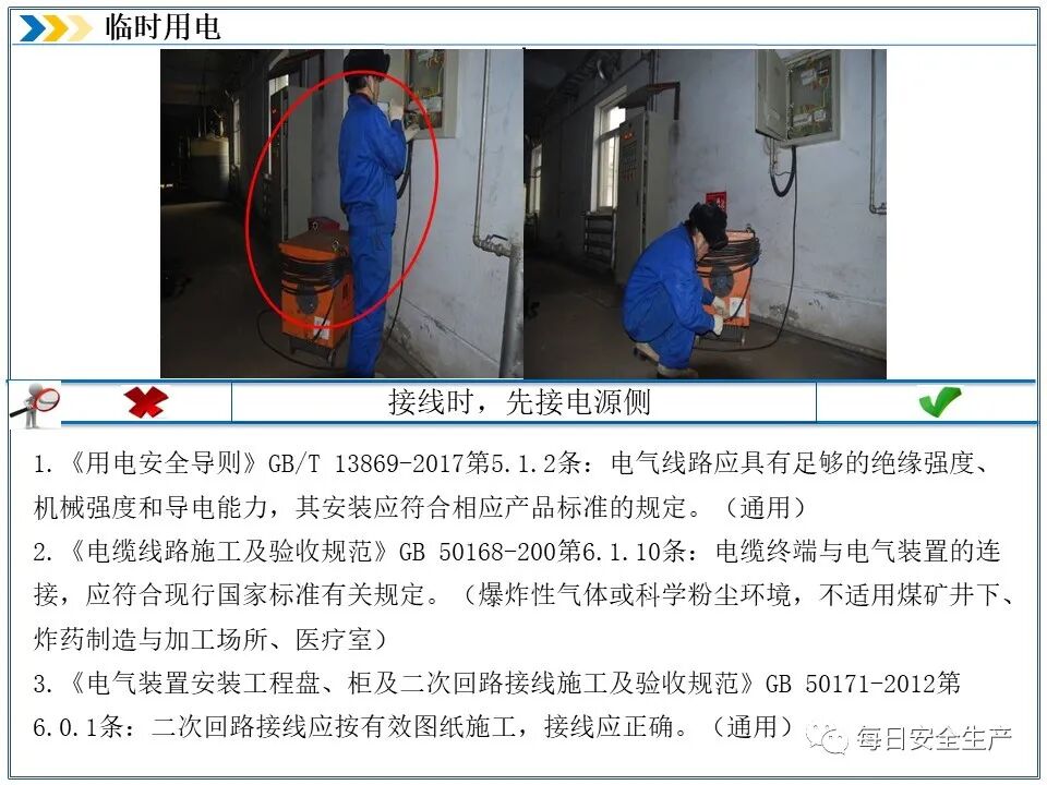临时用电安全检查_施工现场临时用电安全规范_外电防护措施