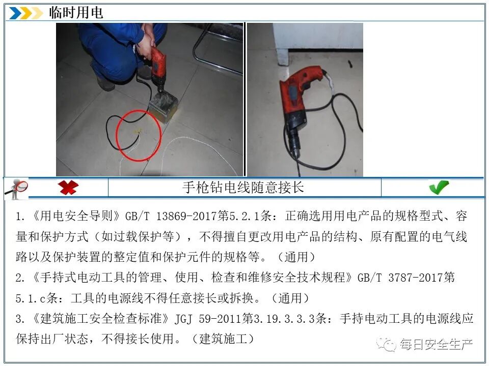 临时用电安全检查_施工现场临时用电安全规范_外电防护措施