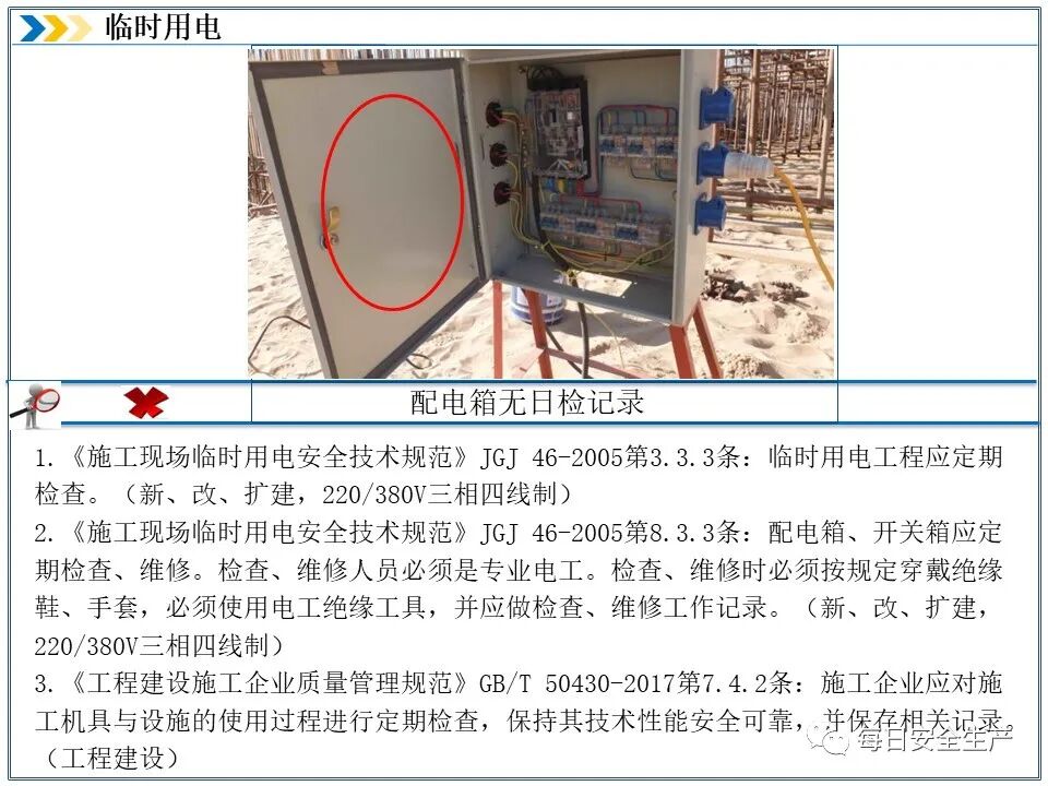 施工现场临时用电安全规范_临时用电安全检查_外电防护措施