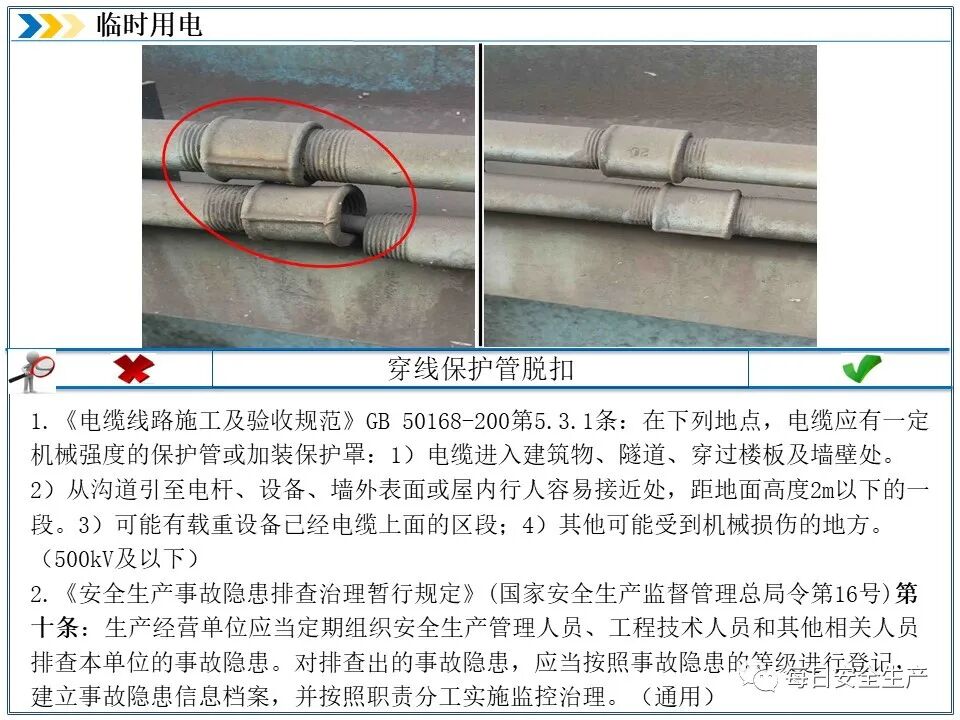 外电防护措施_施工现场临时用电安全规范_临时用电安全检查