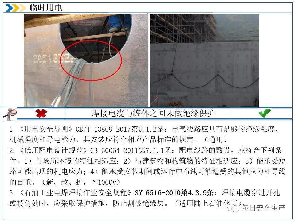 临时用电安全检查_外电防护措施_施工现场临时用电安全规范