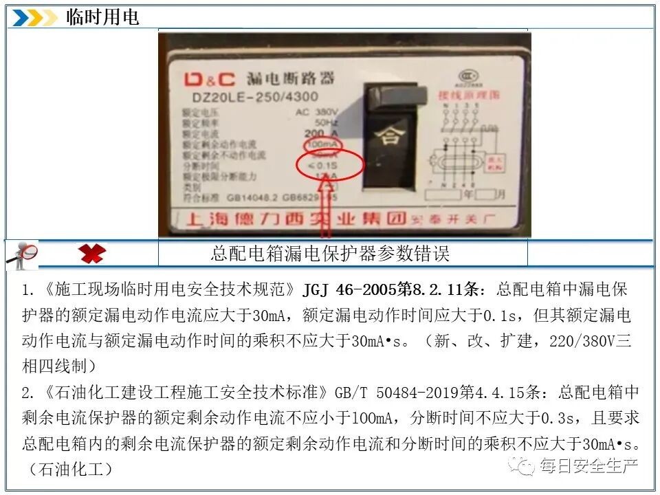 外电防护措施_临时用电安全检查_施工现场临时用电安全规范