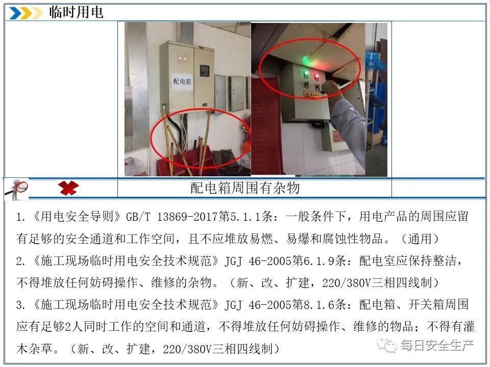 施工现场临时用电安全规范_临时用电安全检查_外电防护措施