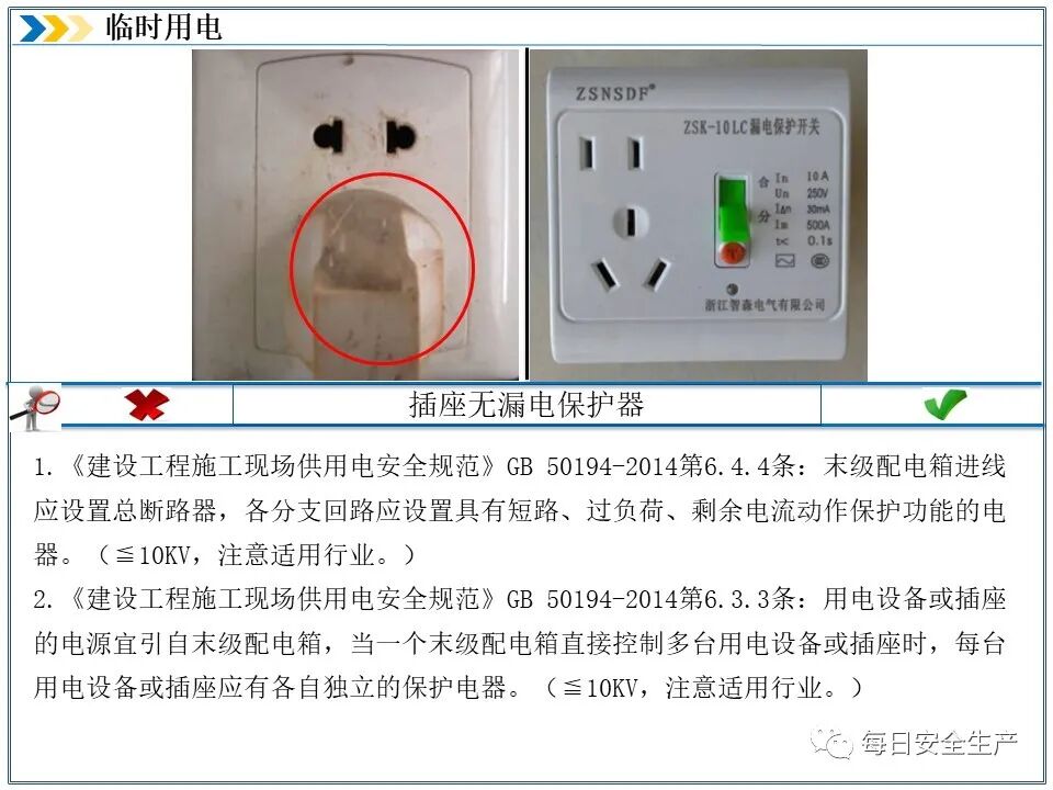 施工现场临时用电安全规范_外电防护措施_临时用电安全检查