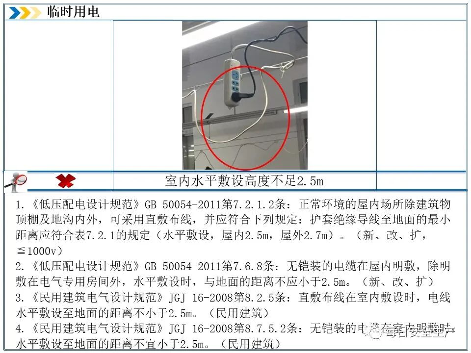 外电防护措施_临时用电安全检查_施工现场临时用电安全规范