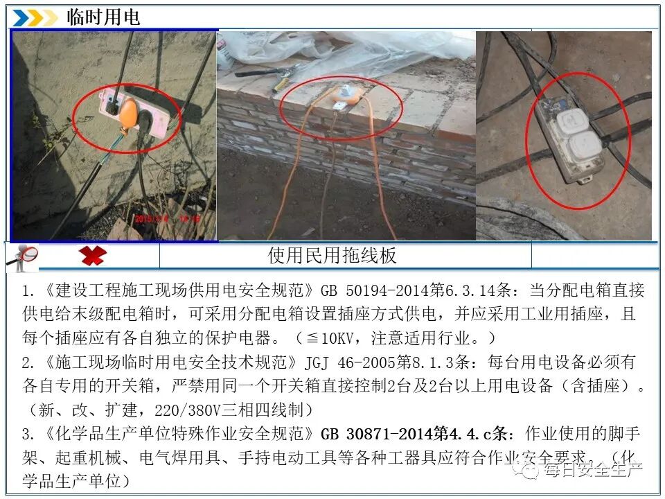 外电防护措施_临时用电安全检查_施工现场临时用电安全规范