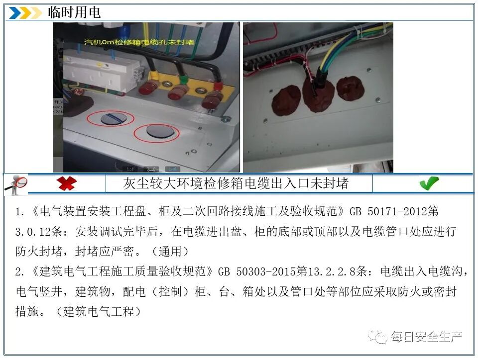 外电防护措施_临时用电安全检查_施工现场临时用电安全规范