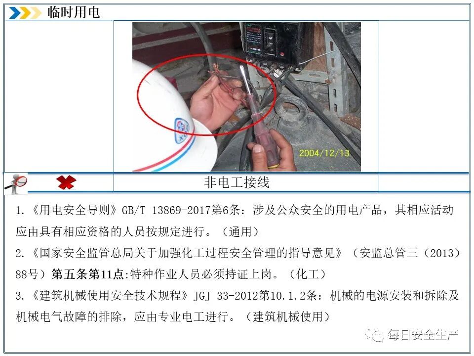 施工现场临时用电安全规范_临时用电安全检查_外电防护措施
