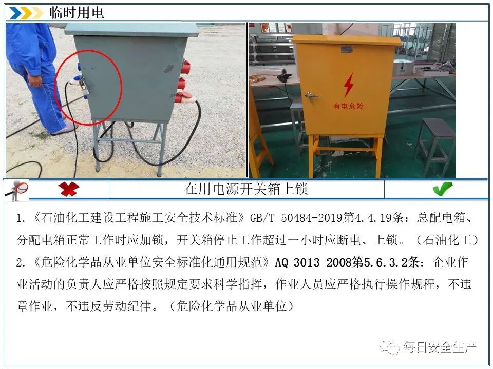 施工现场临时用电安全规范_临时用电安全检查_外电防护措施