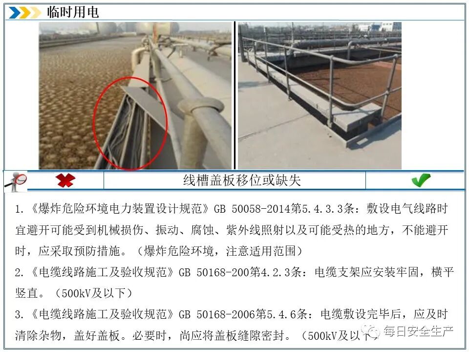 临时用电安全检查_施工现场临时用电安全规范_外电防护措施