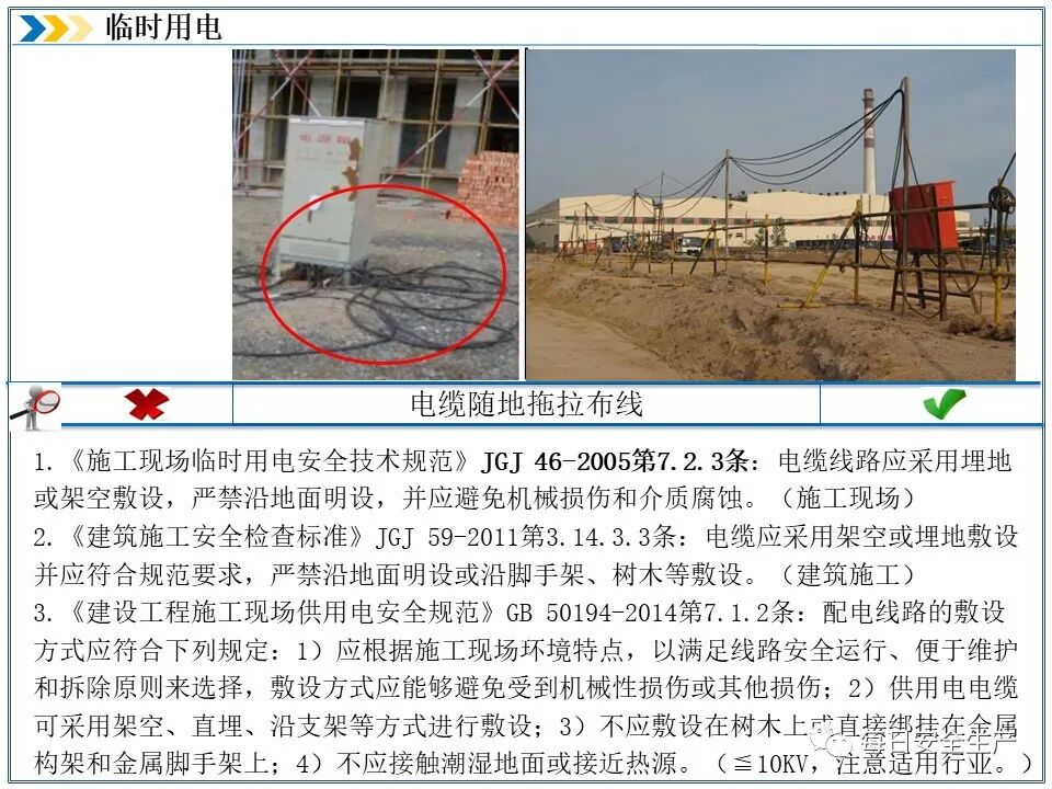 临时用电安全检查_外电防护措施_施工现场临时用电安全规范