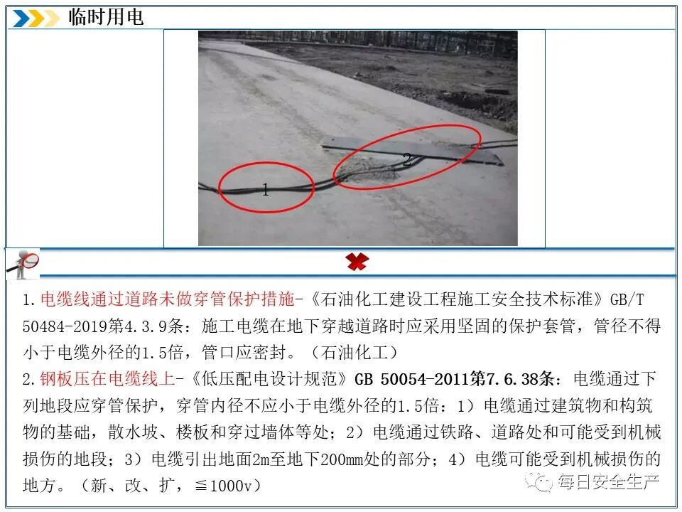 临时用电安全检查_施工现场临时用电安全规范_外电防护措施