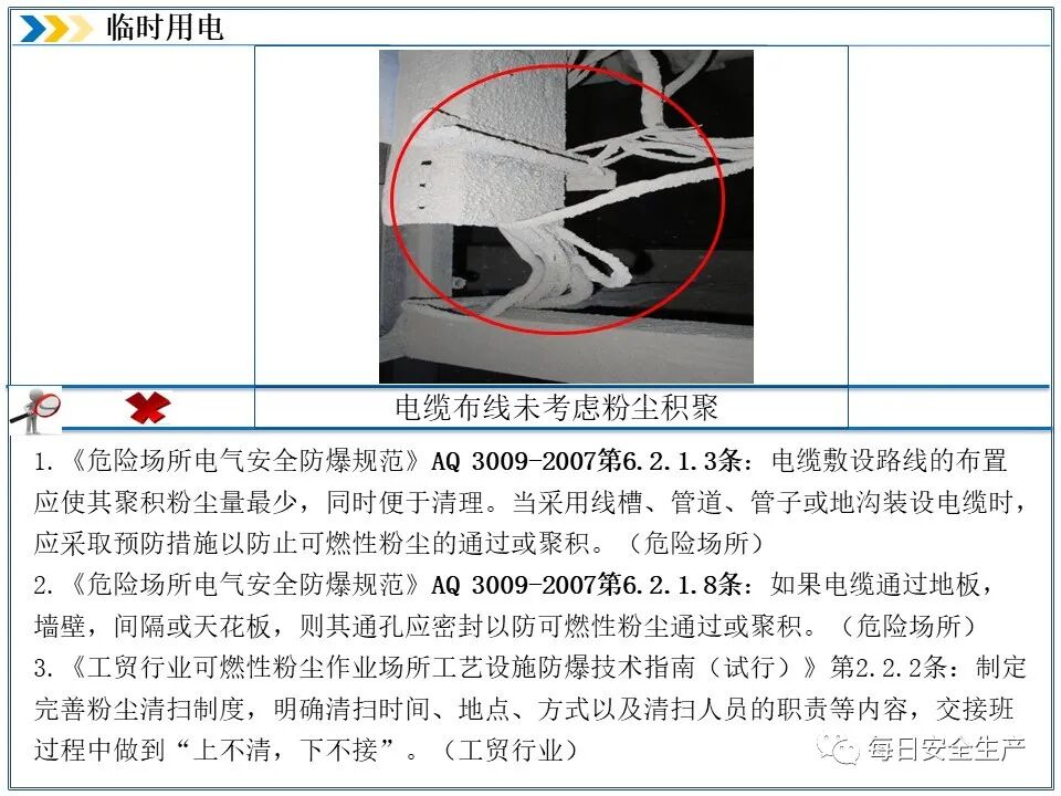 临时用电安全检查_施工现场临时用电安全规范_外电防护措施