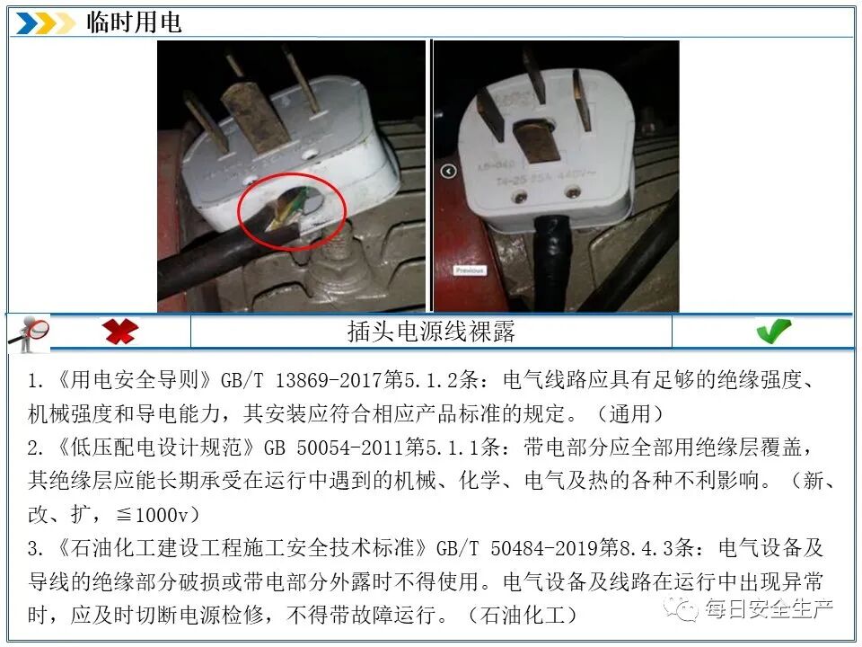 临时用电安全检查_施工现场临时用电安全规范_外电防护措施