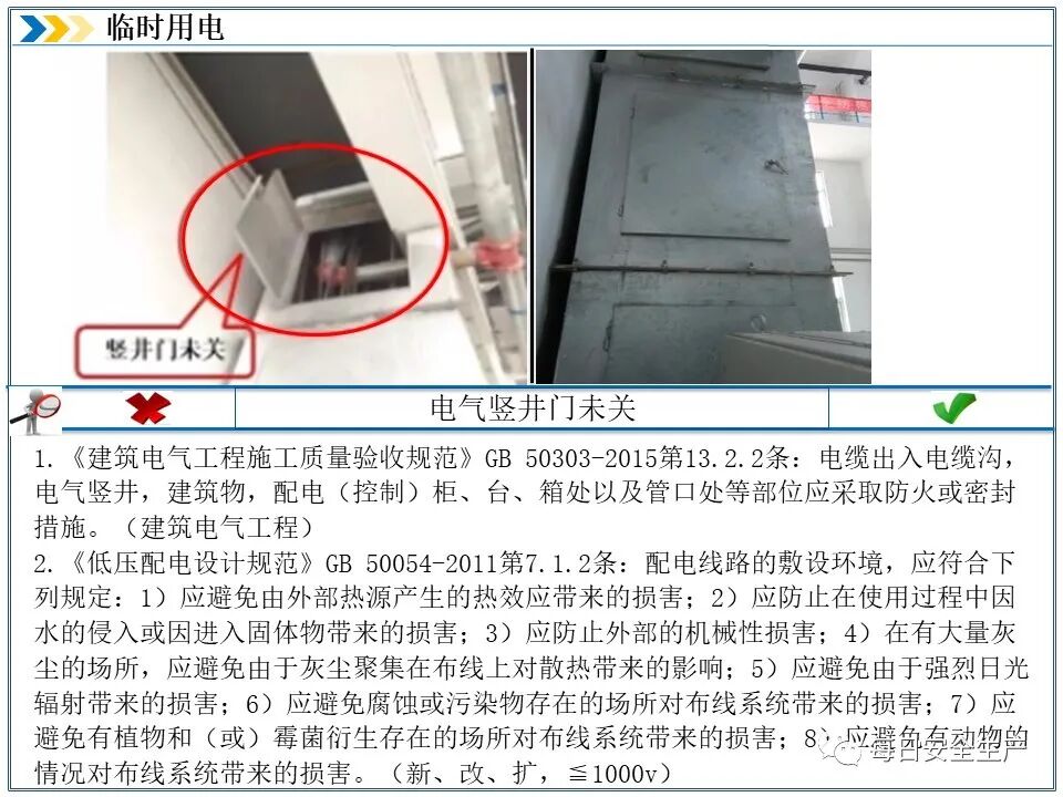 施工现场临时用电安全规范_临时用电安全检查_外电防护措施