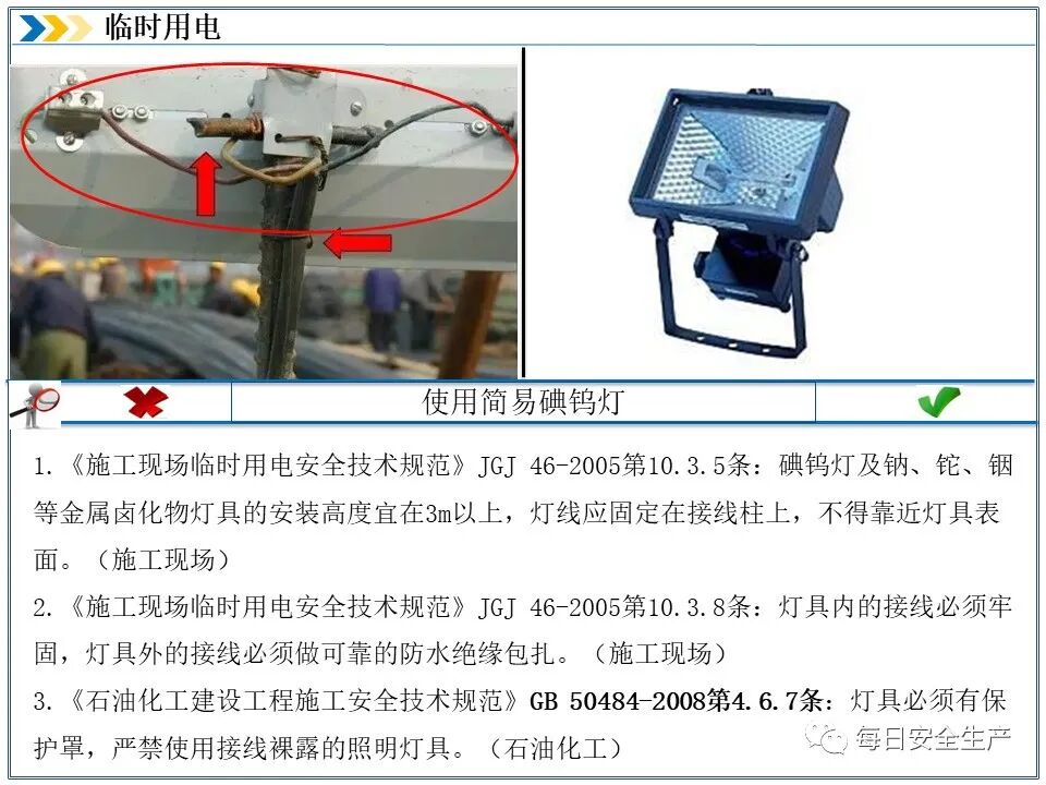 临时用电安全检查_施工现场临时用电安全规范_外电防护措施