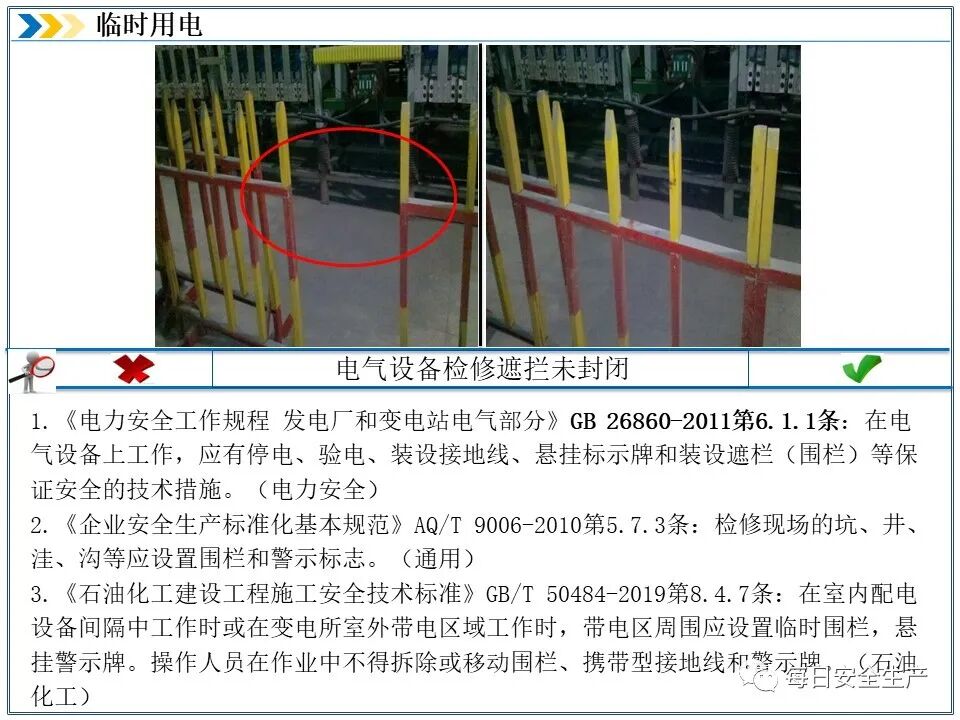临时用电安全检查_施工现场临时用电安全规范_外电防护措施