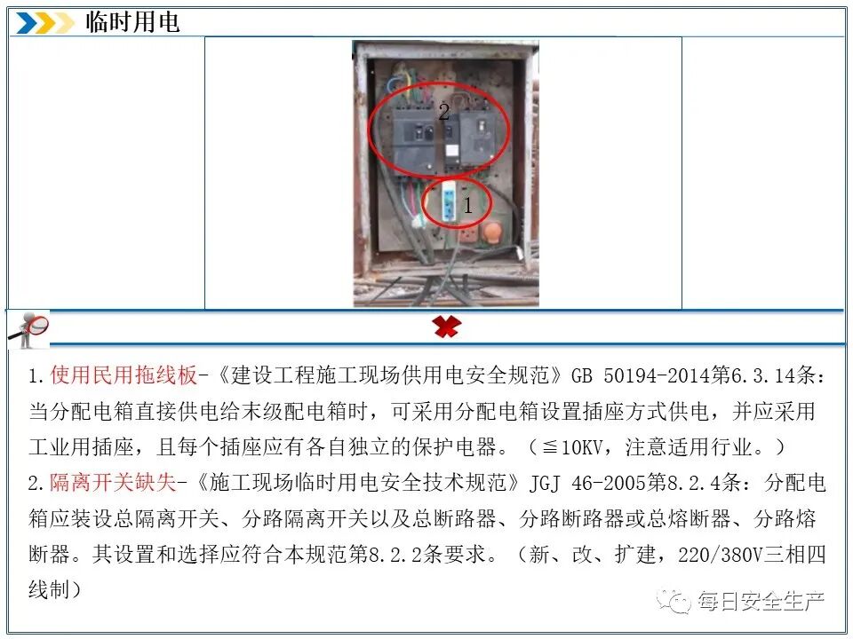 临时用电安全检查_外电防护措施_施工现场临时用电安全规范