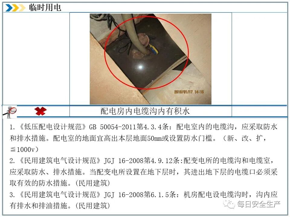 临时用电安全检查_施工现场临时用电安全规范_外电防护措施