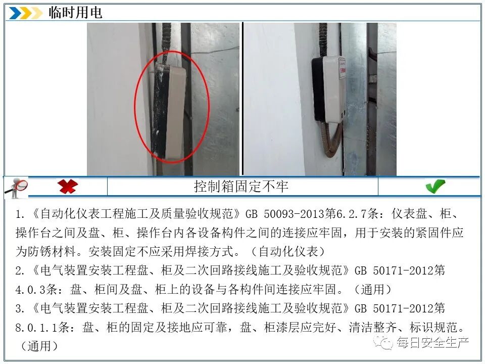 临时用电安全检查_外电防护措施_施工现场临时用电安全规范