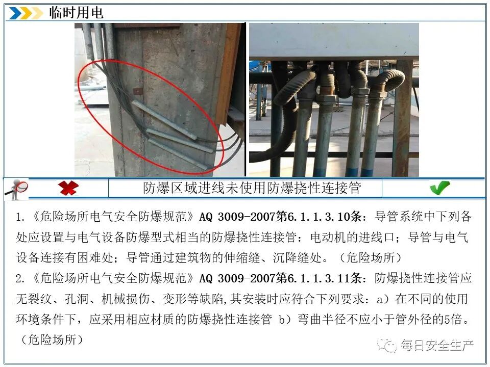 外电防护措施_施工现场临时用电安全规范_临时用电安全检查