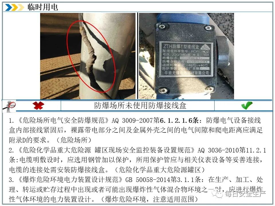 施工现场临时用电安全规范_外电防护措施_临时用电安全检查