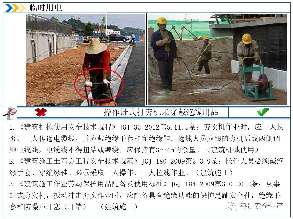 临时用电安全检查_外电防护措施_施工现场临时用电安全规范