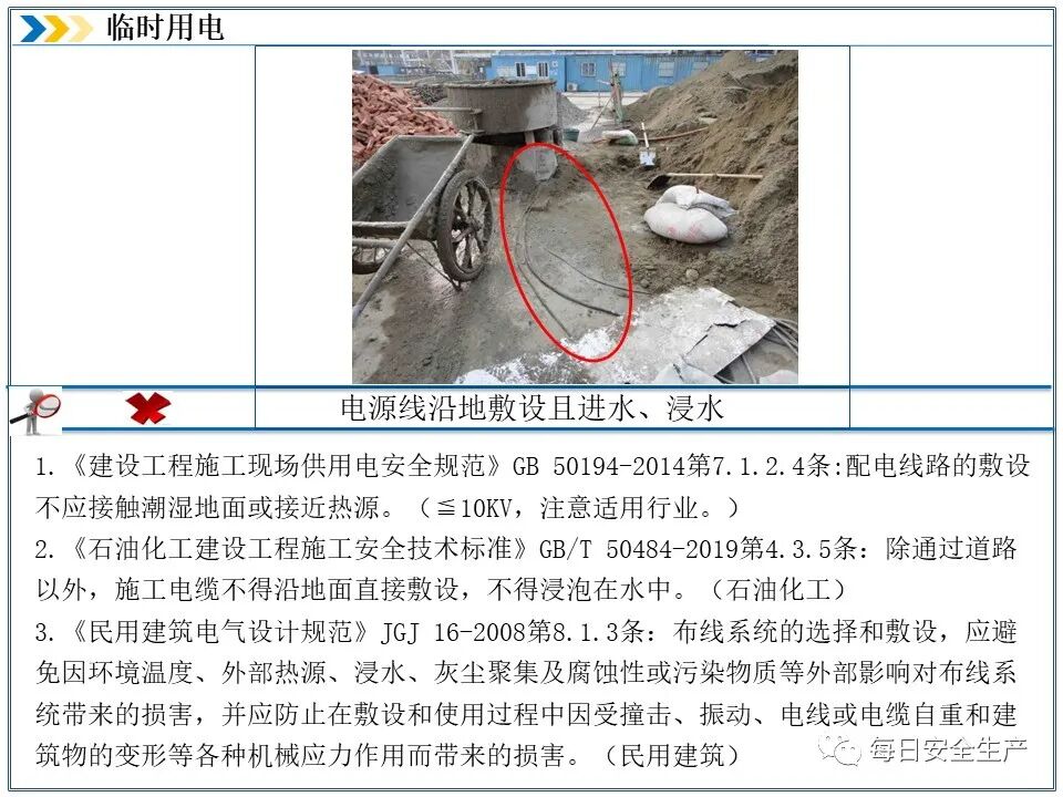 外电防护措施_临时用电安全检查_施工现场临时用电安全规范