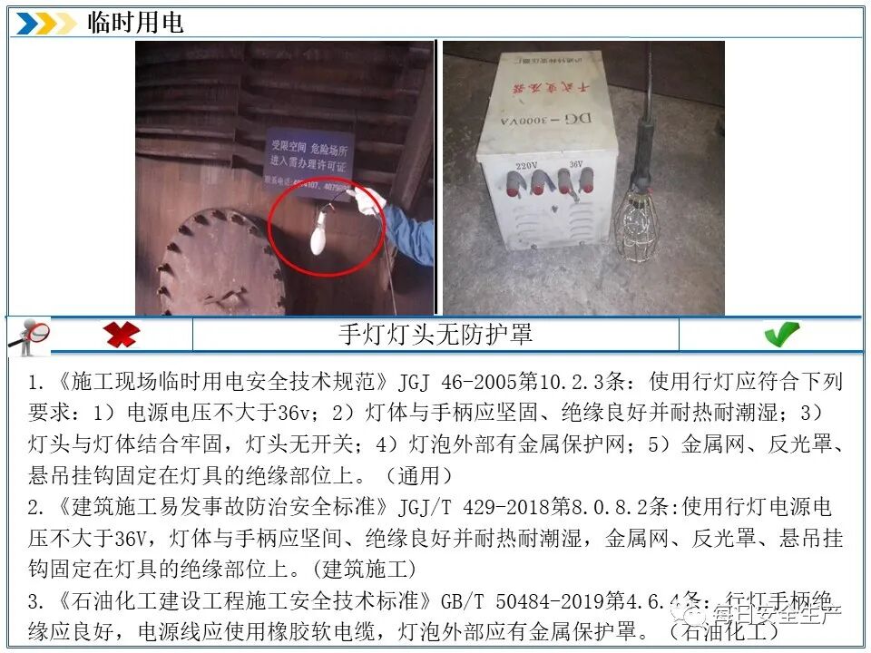 临时用电安全检查_施工现场临时用电安全规范_外电防护措施