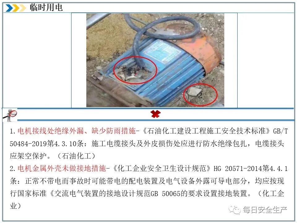 施工现场临时用电安全规范_外电防护措施_临时用电安全检查