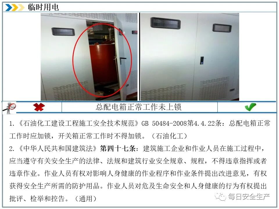 临时用电安全检查_外电防护措施_施工现场临时用电安全规范