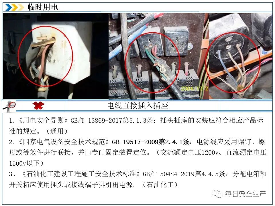 外电防护措施_临时用电安全检查_施工现场临时用电安全规范