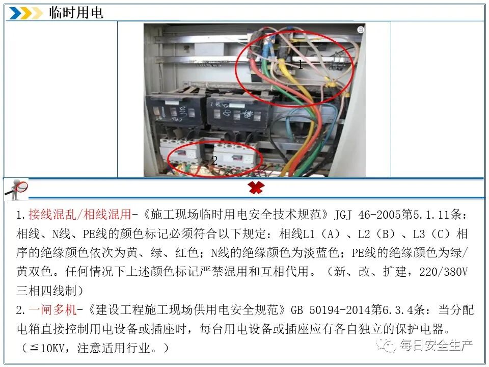 临时用电安全检查_外电防护措施_施工现场临时用电安全规范