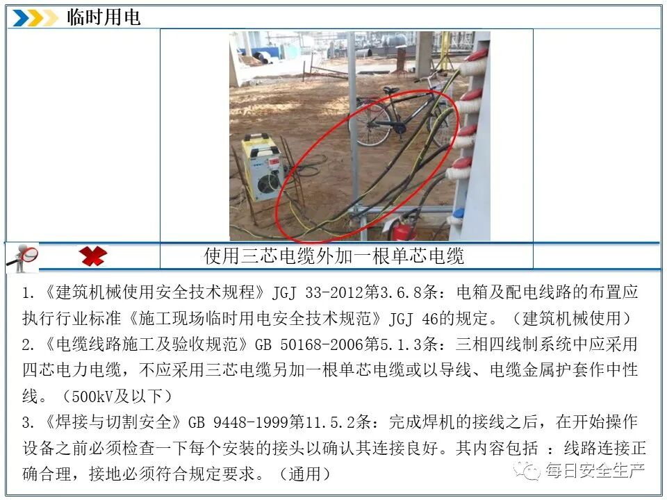 临时用电安全检查_外电防护措施_施工现场临时用电安全规范