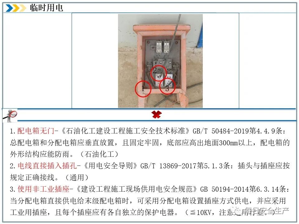 施工现场临时用电安全规范_临时用电安全检查_外电防护措施