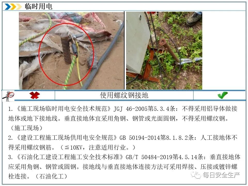 施工现场临时用电安全规范_临时用电安全检查_外电防护措施
