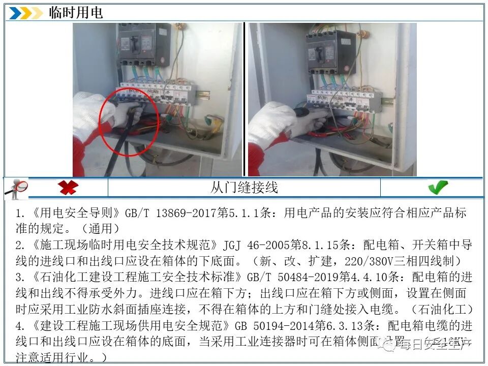 临时用电安全检查_外电防护措施_施工现场临时用电安全规范