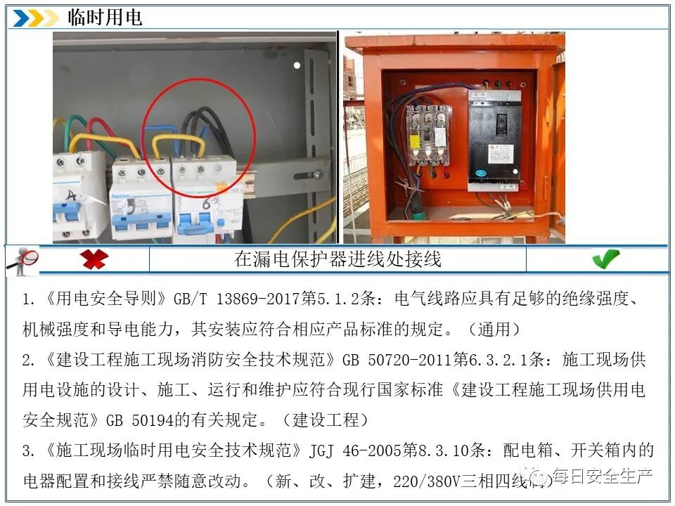 施工现场临时用电安全规范_外电防护措施_临时用电安全检查