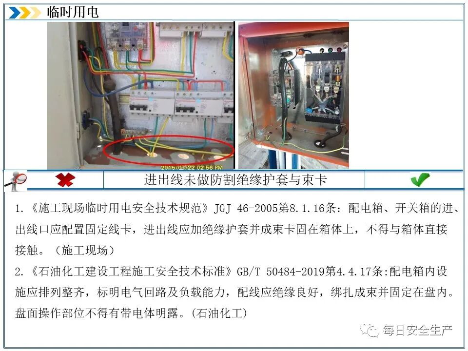 外电防护措施_临时用电安全检查_施工现场临时用电安全规范