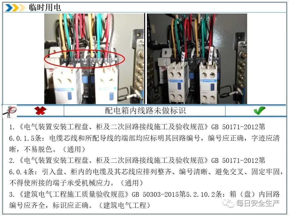 外电防护措施_临时用电安全检查_施工现场临时用电安全规范