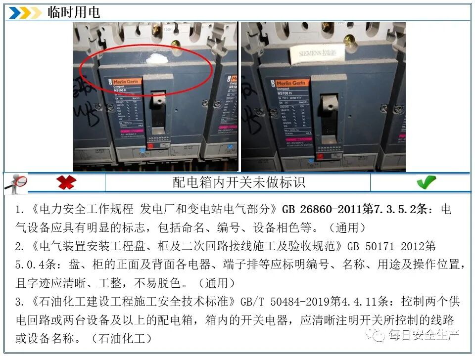 外电防护措施_临时用电安全检查_施工现场临时用电安全规范