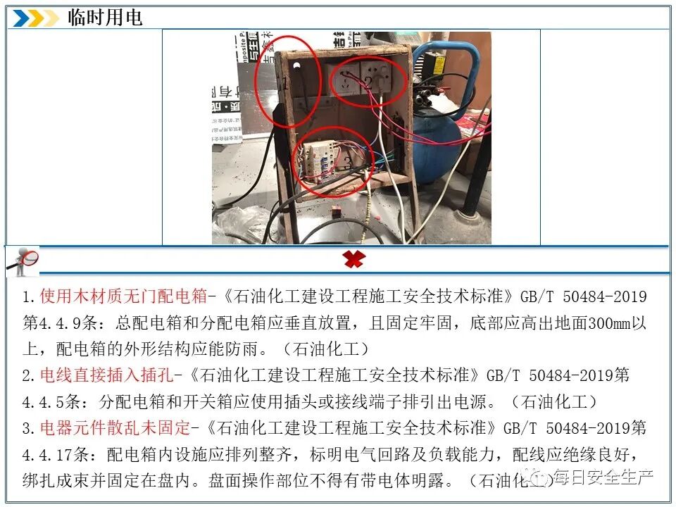 临时用电安全检查_施工现场临时用电安全规范_外电防护措施
