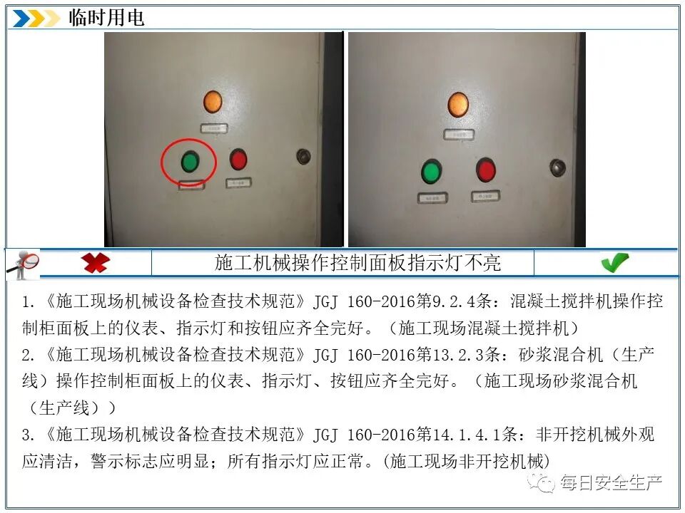 临时用电安全检查_施工现场临时用电安全规范_外电防护措施
