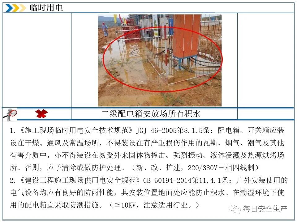 临时用电安全检查_外电防护措施_施工现场临时用电安全规范