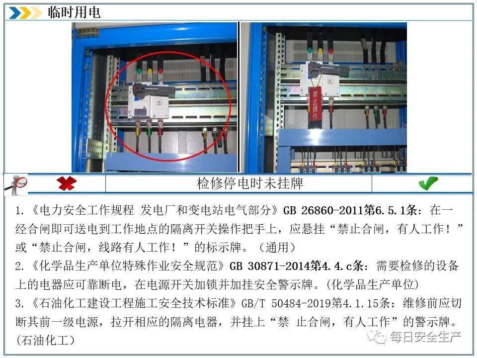 临时用电安全检查_施工现场临时用电安全规范_外电防护措施