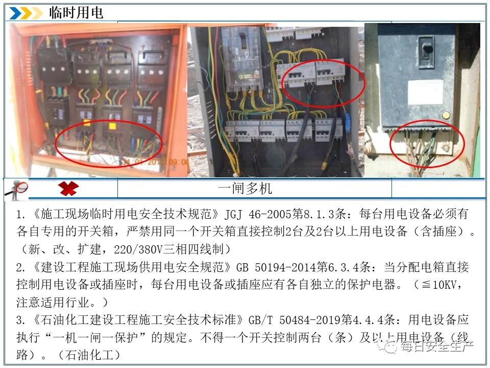 外电防护措施_临时用电安全检查_施工现场临时用电安全规范