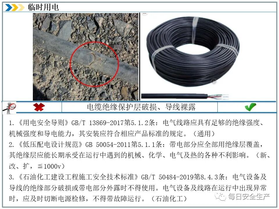 施工现场临时用电安全规范_临时用电安全检查_外电防护措施