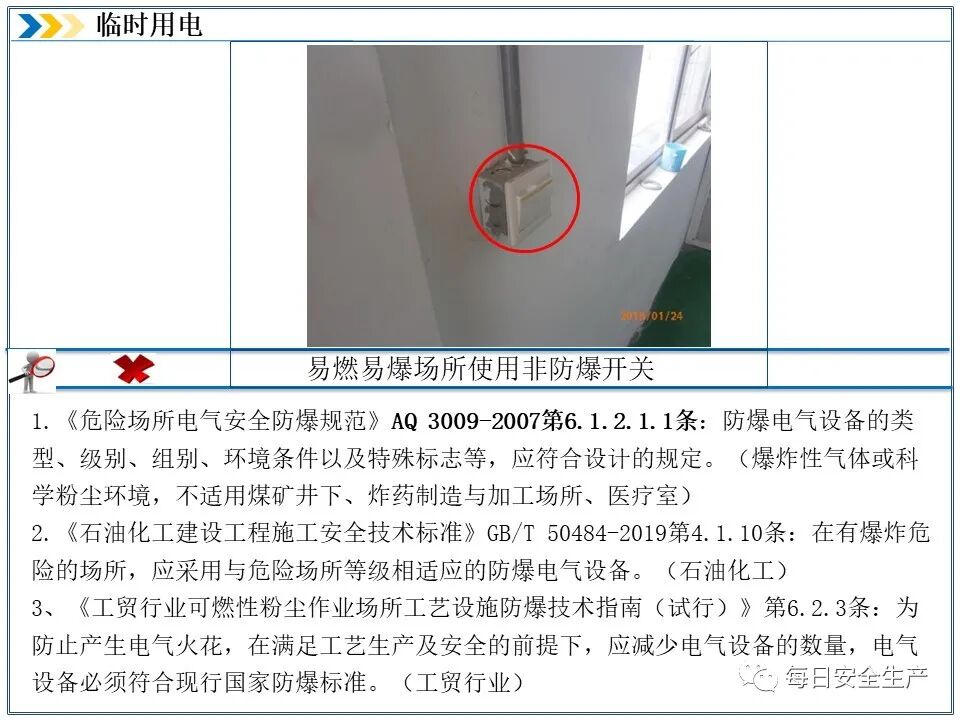 临时用电安全检查_外电防护措施_施工现场临时用电安全规范